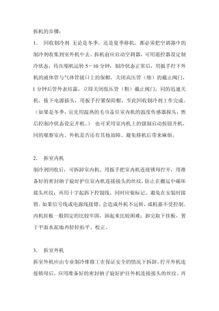 空调移机全过程