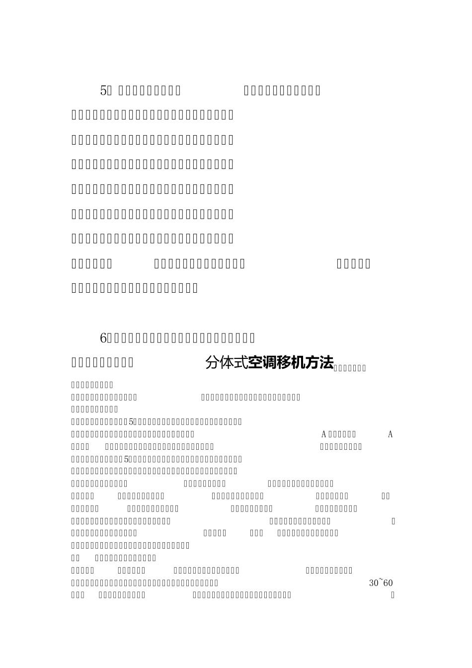 空调移机的方法与注意事项_第3页