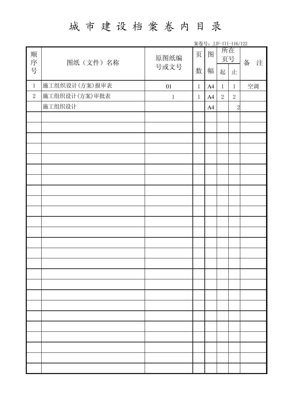 空调竣工资料目录_第1页