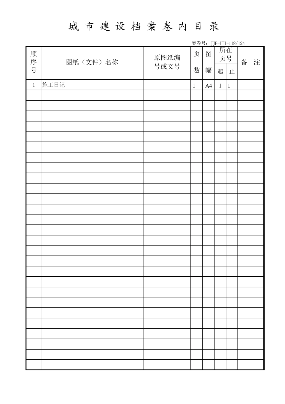 空调竣工资料目录_第3页