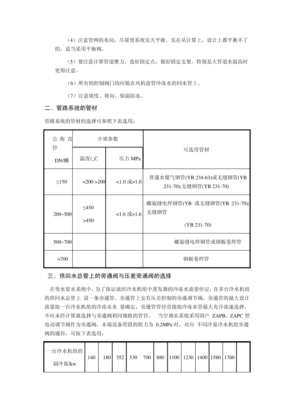 空调管路系统的设计_第2页