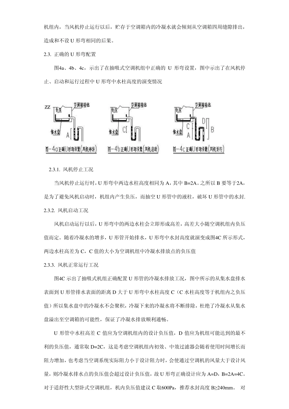 空调箱表冷器的冷凝水排放问题_第3页