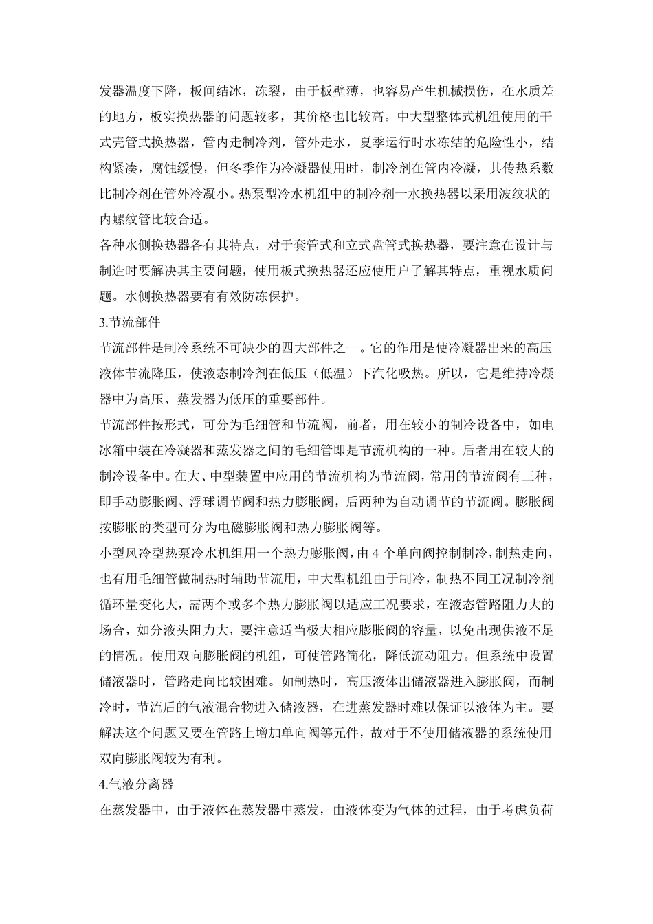 空调系统中的四大件组成及原理_第3页