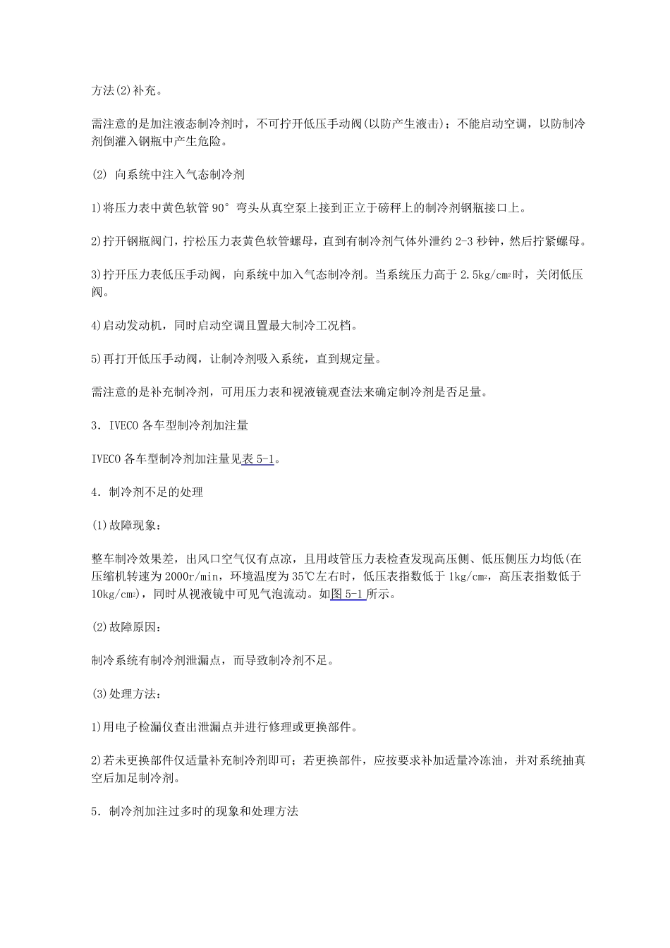 空调系统加注制冷剂的方法_第2页