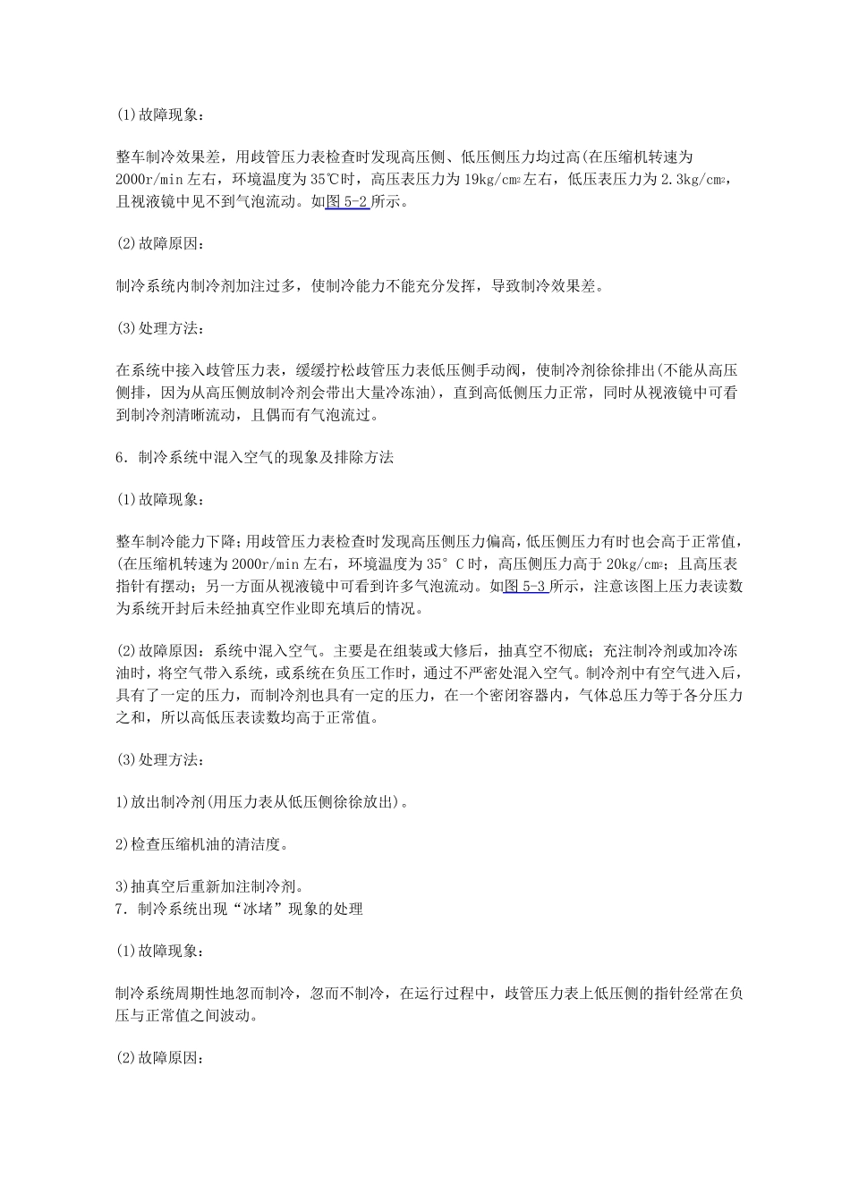 空调系统加注制冷剂的方法_第3页