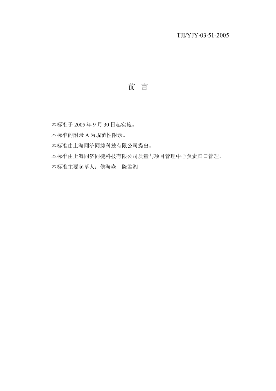 空调系统制冷热负荷计算书编制规则_第2页