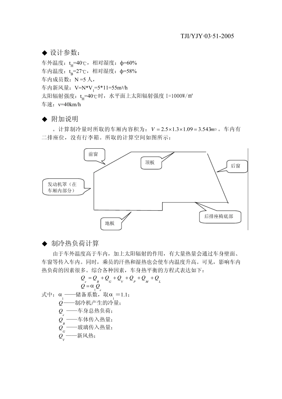 空调系统制冷热负荷计算书编制规则_第3页