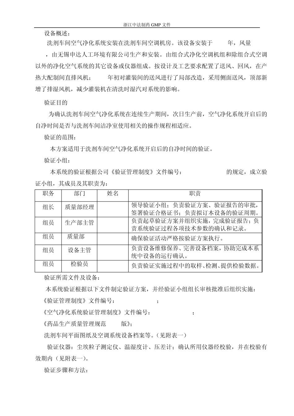 空调系统启动至运行平稳时间验证_第2页