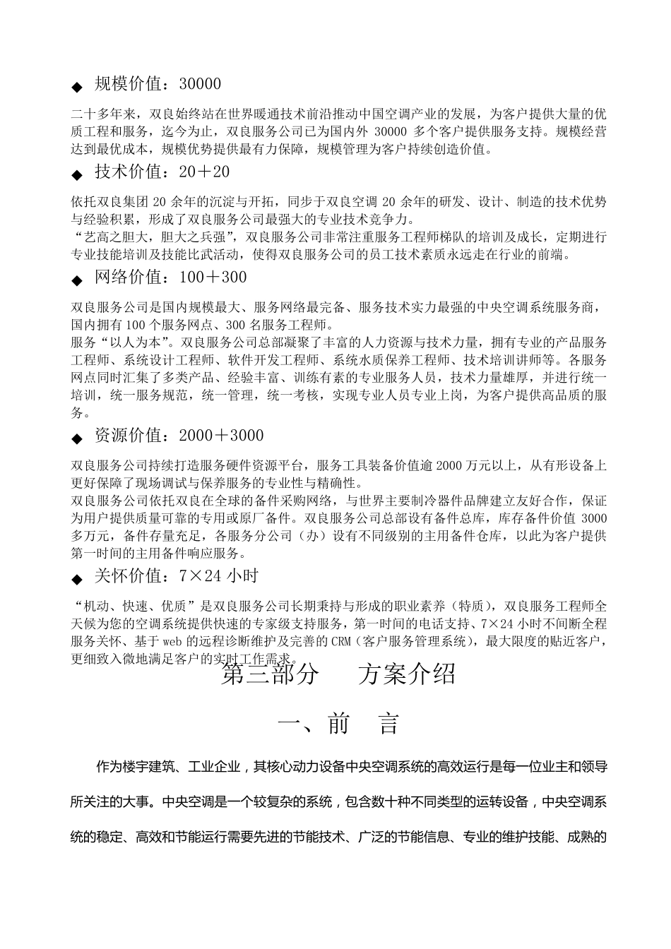 空调系统合同能源管理服务方案书_第3页