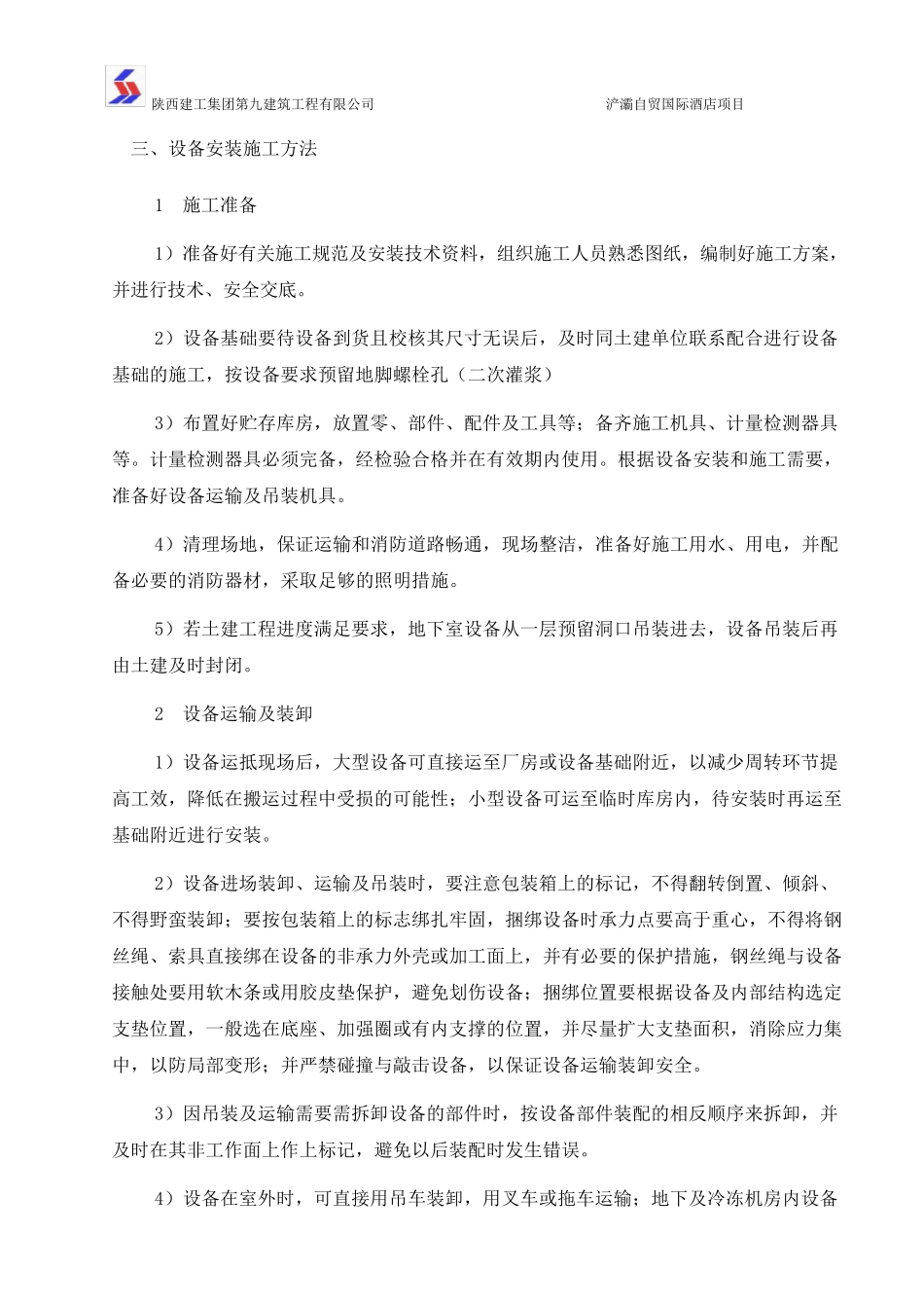 空调系统安装技术交底_第2页