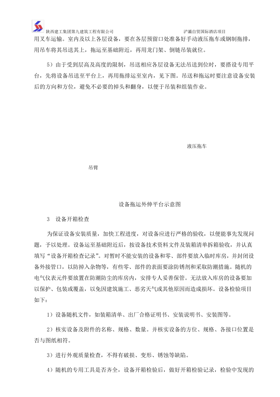 空调系统安装技术交底_第3页