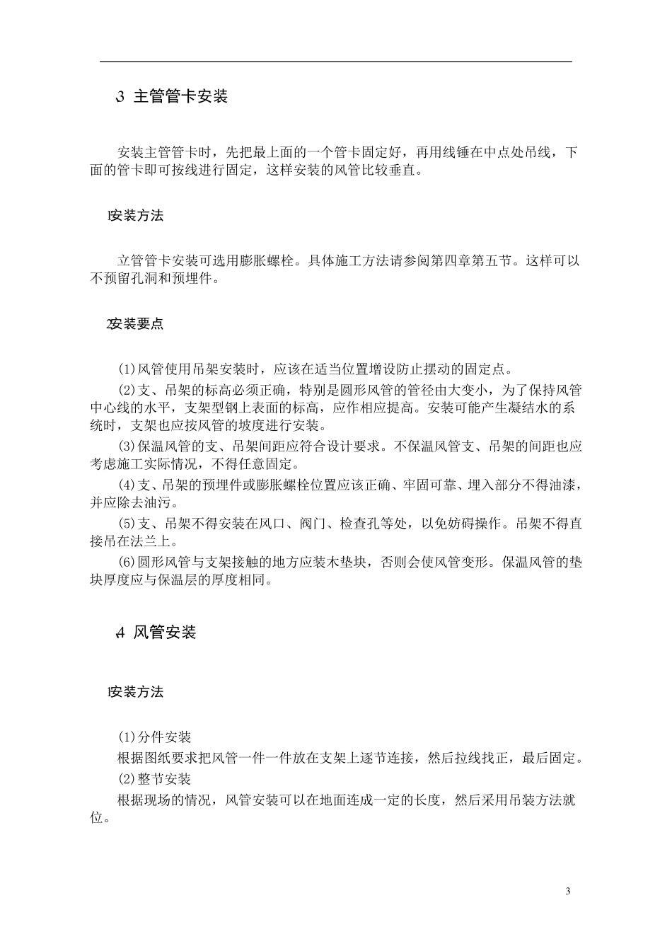 空调系统安装施工方案._第3页