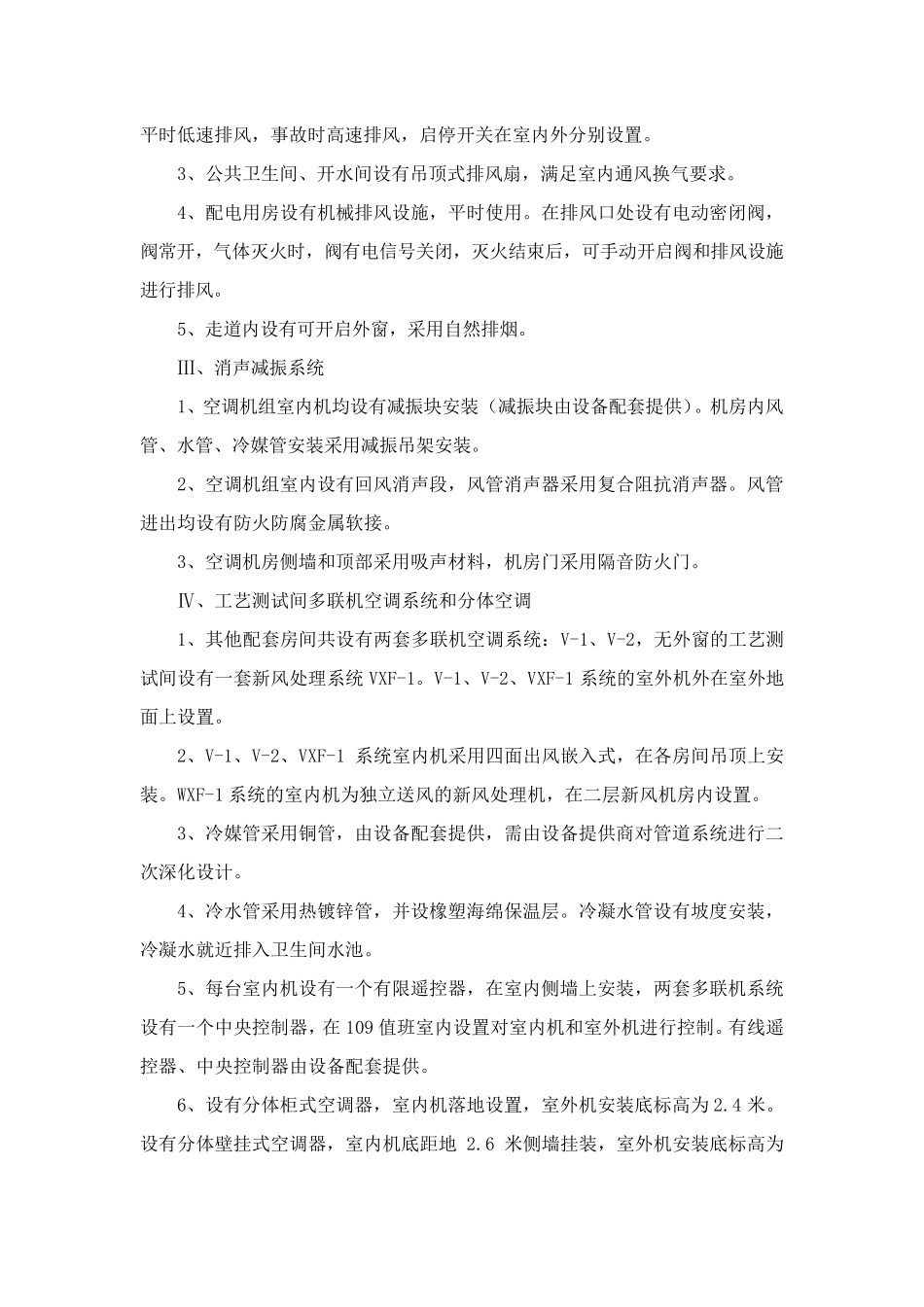 空调系统安装施工方案_第2页