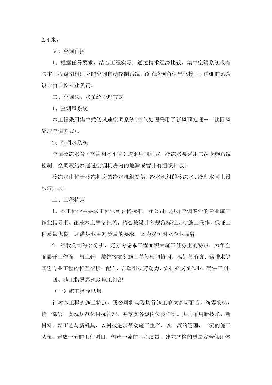 空调系统安装施工方案_第3页