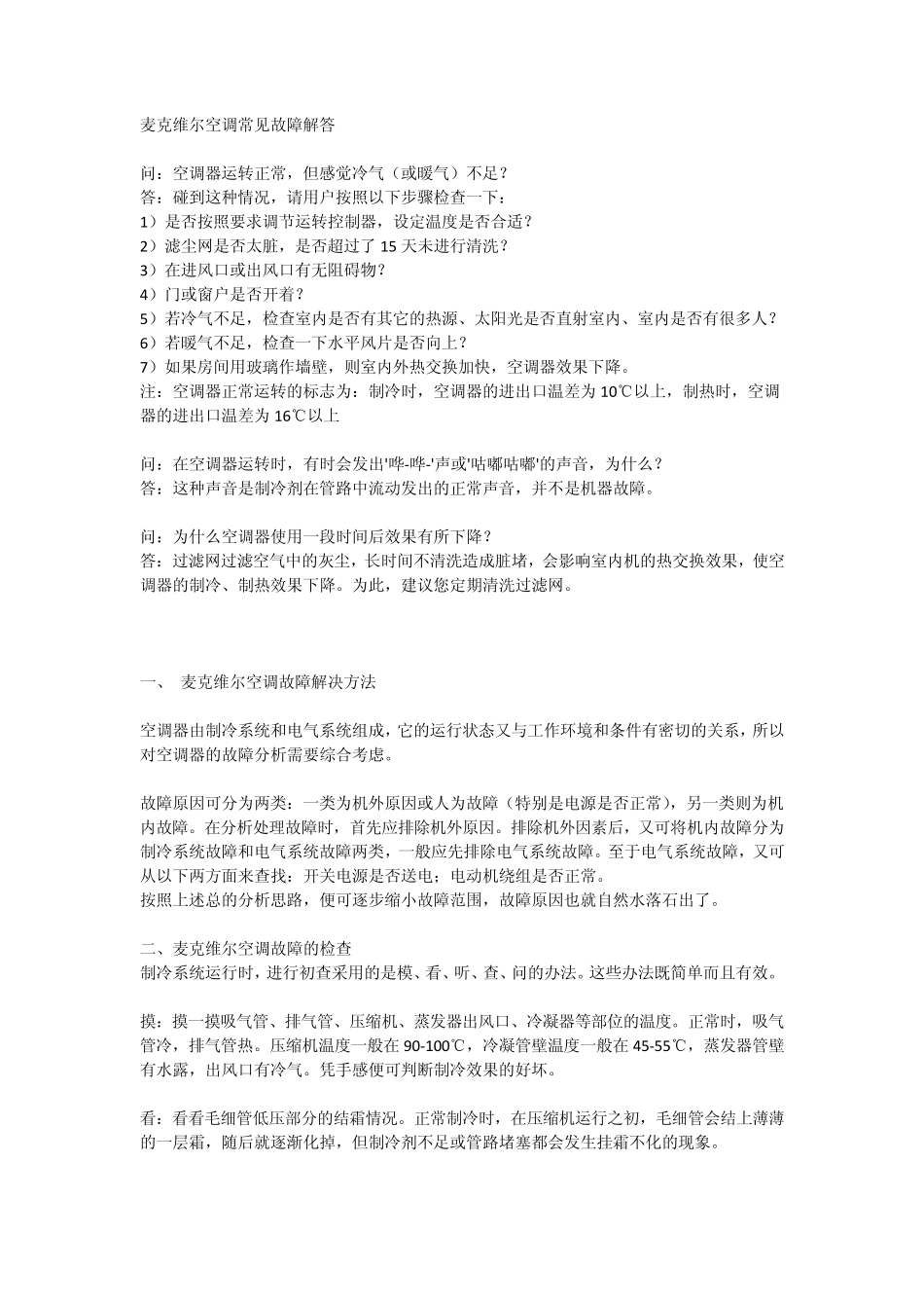 空调系统故障分析_第1页