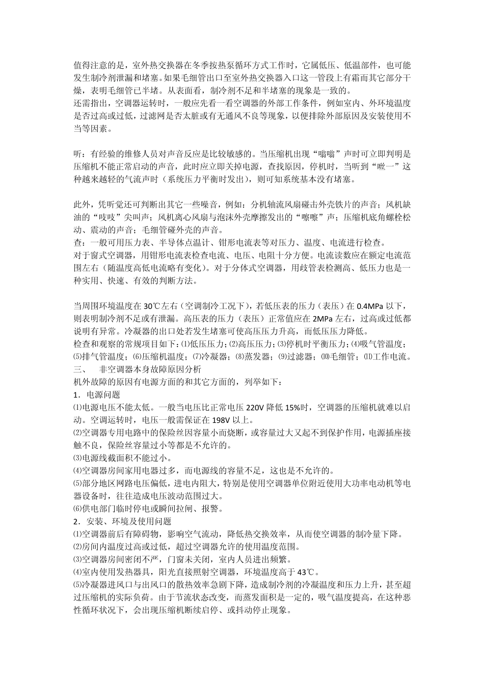 空调系统故障分析_第2页