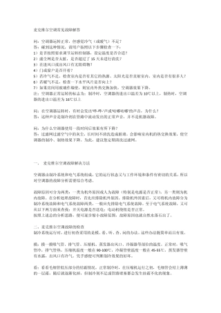 空调系统故障分析