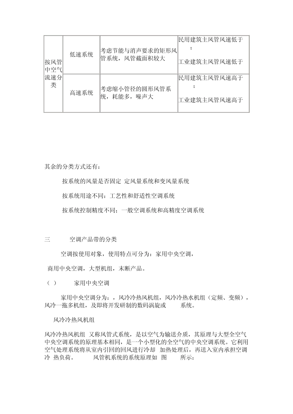 空调系统概念_第2页