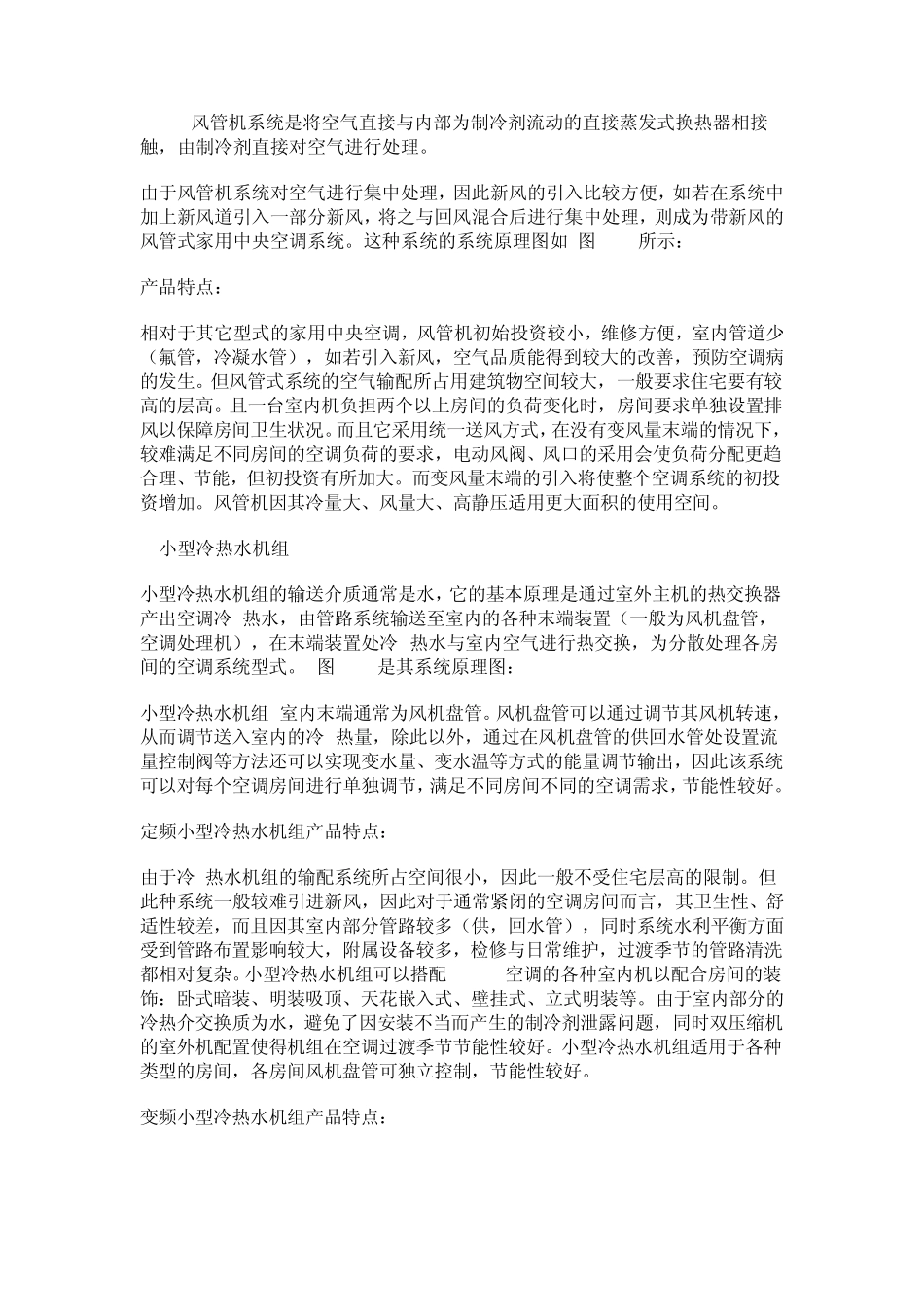空调系统概念_第3页