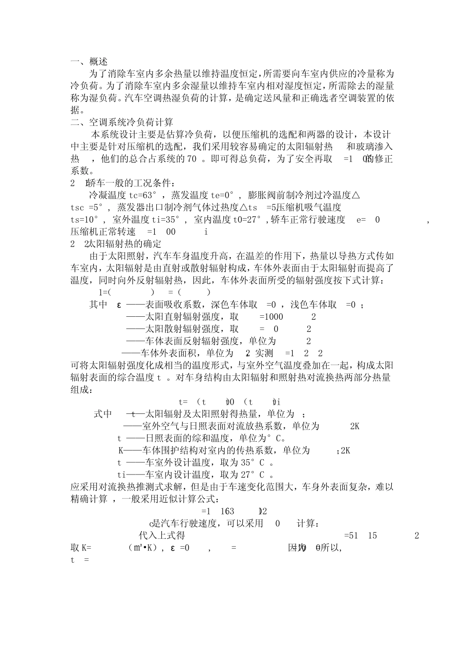 空调系统热负荷计算说明书_第3页