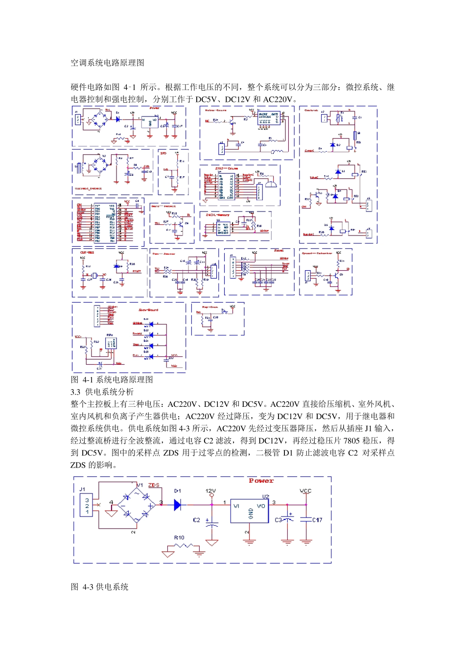 空调系统电路原理图_第1页