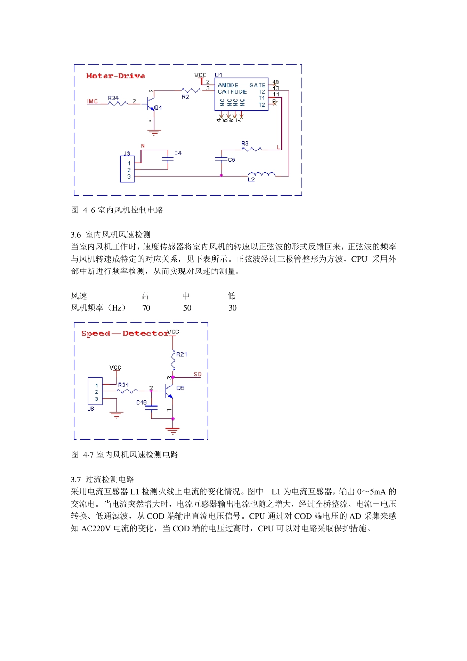 空调系统电路原理图_第3页