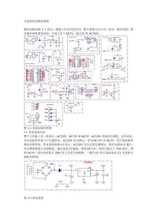 空调系统电路原理图