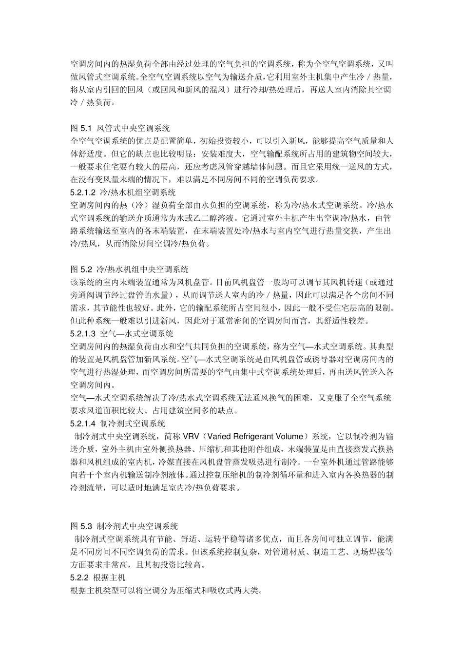 空调系统的分类_第2页