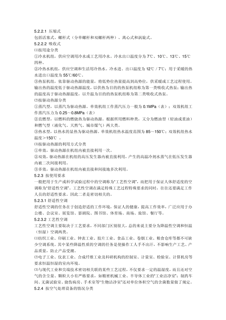 空调系统的分类_第3页