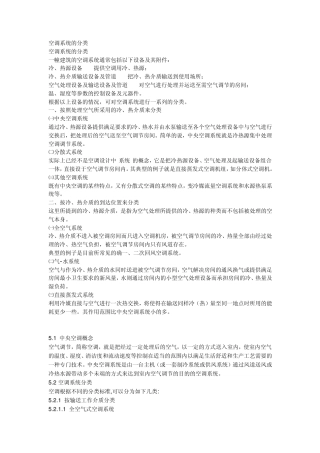 空调系统的分类