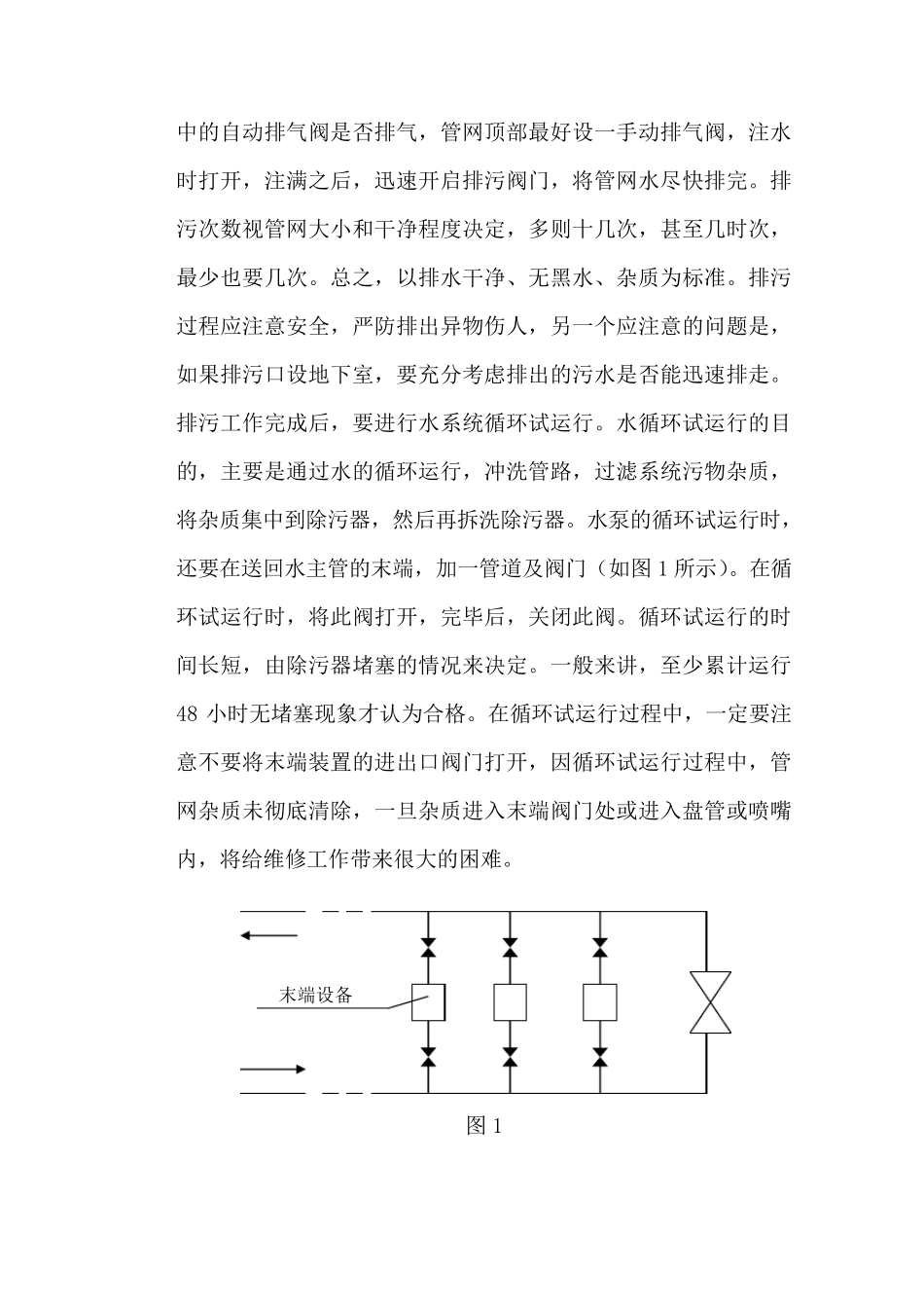 空调系统的运行维护和管理_第2页