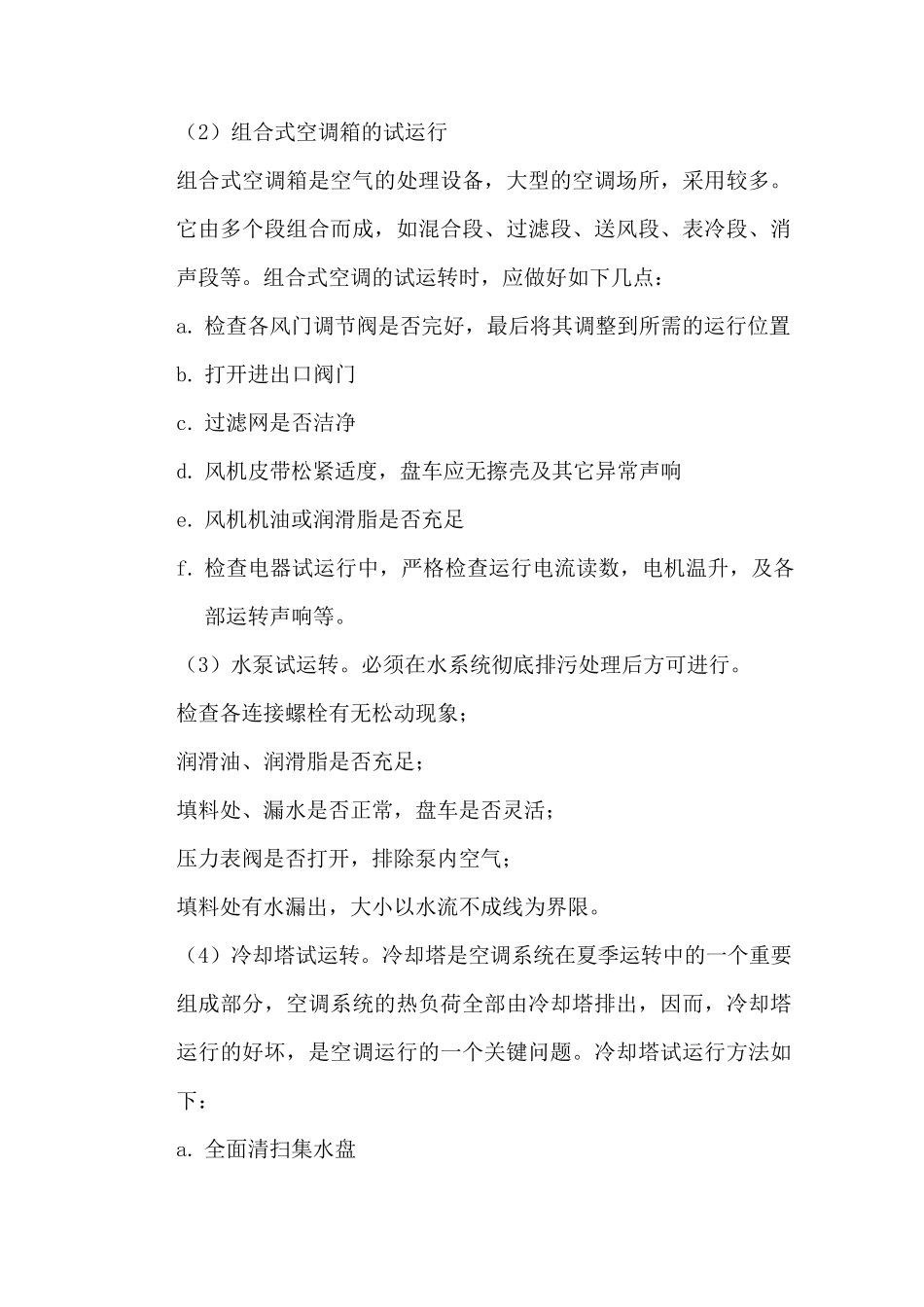 空调系统的运行维护和管理_第3页