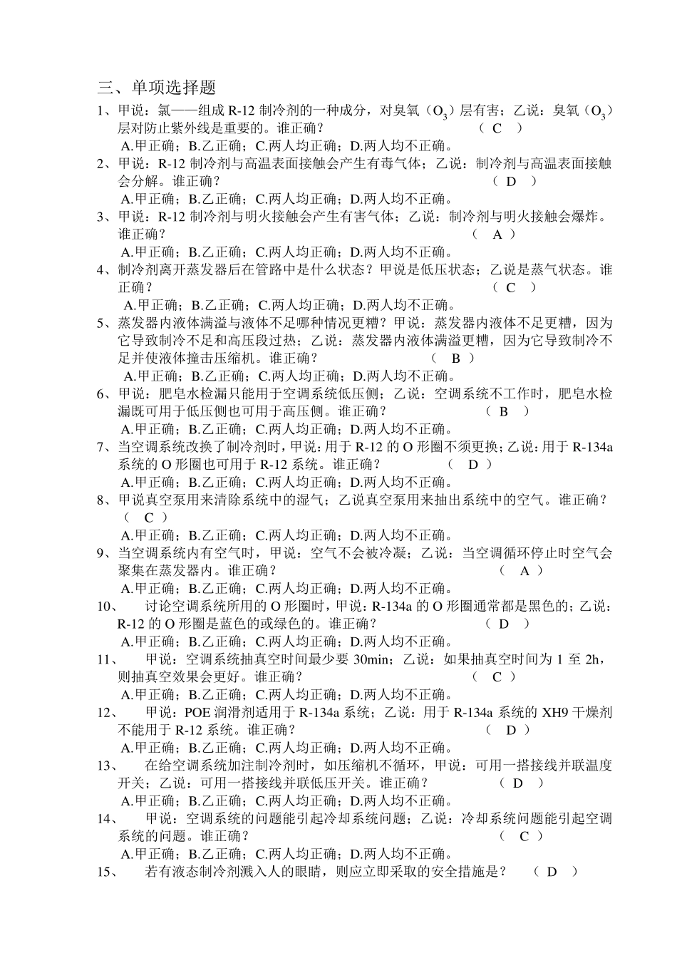 空调系统维修试题集答案_第2页