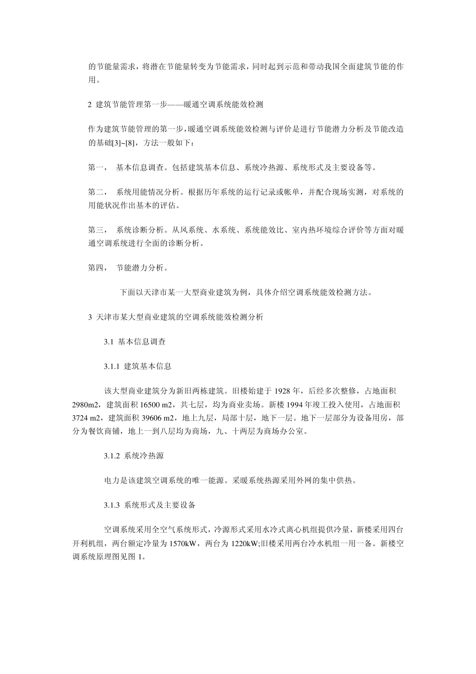 空调系统能效检测_第2页