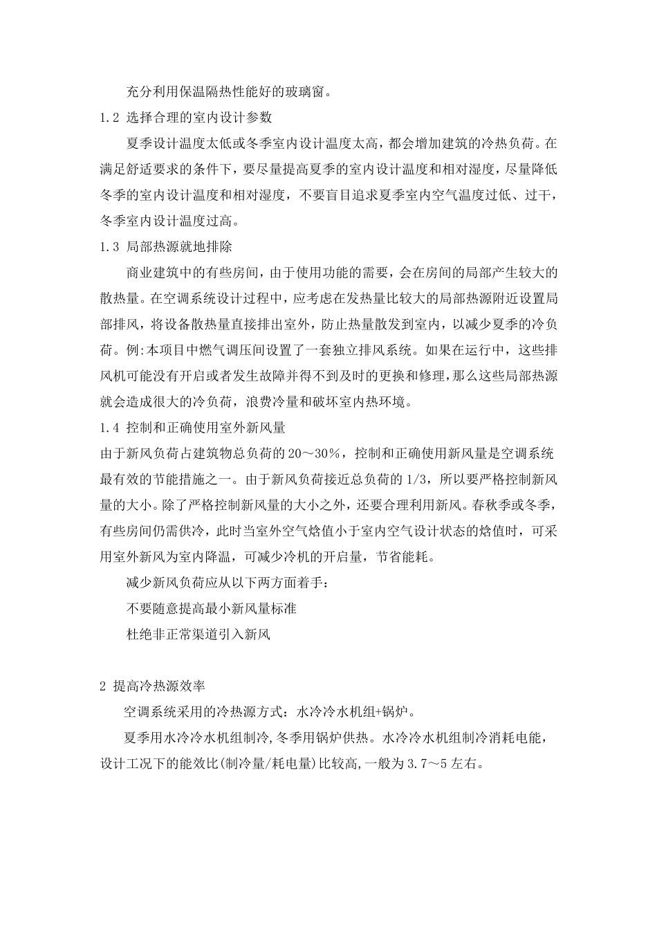 空调系统节能措施_第2页