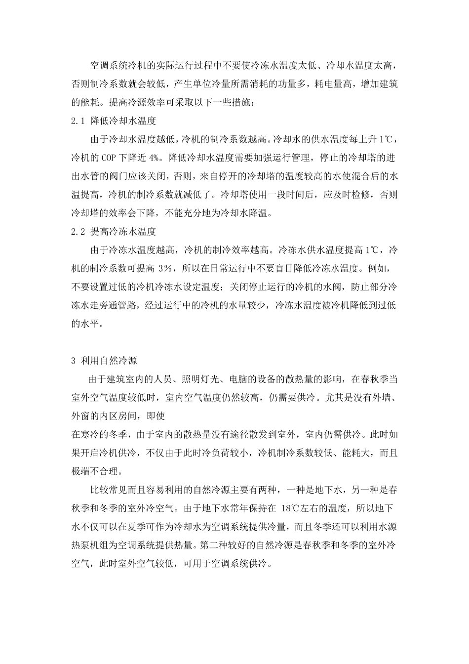 空调系统节能措施_第3页