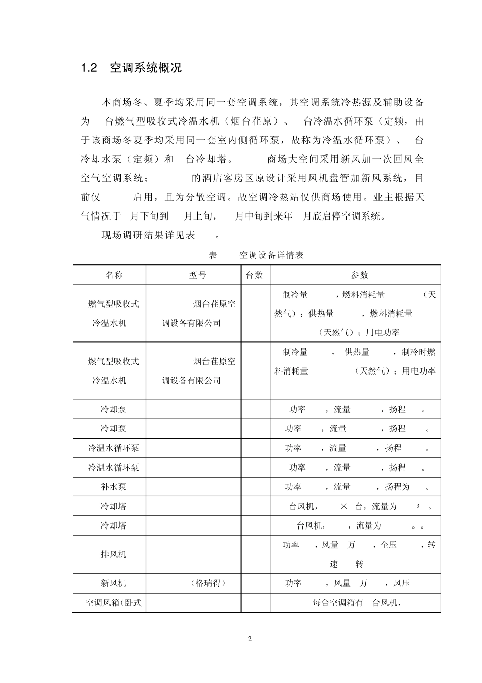 空调系统节能诊断607_第2页
