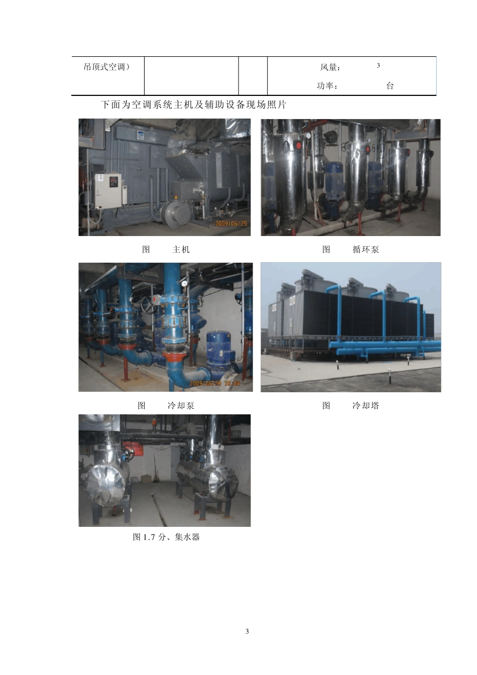 空调系统节能诊断607_第3页