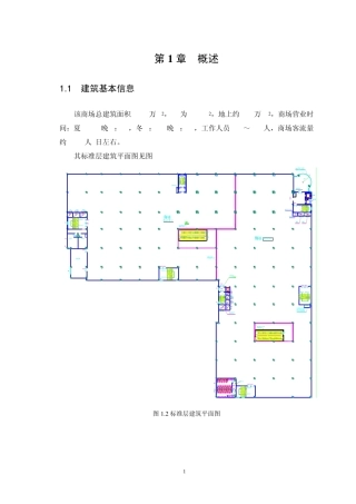空调系统节能诊断607