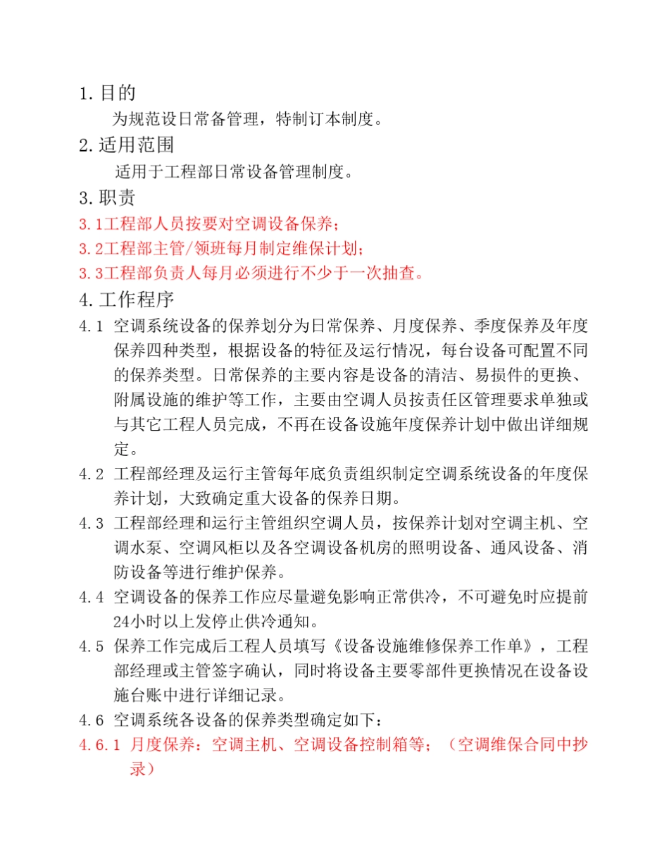 空调系统设备设施维修保养管理制度_第2页