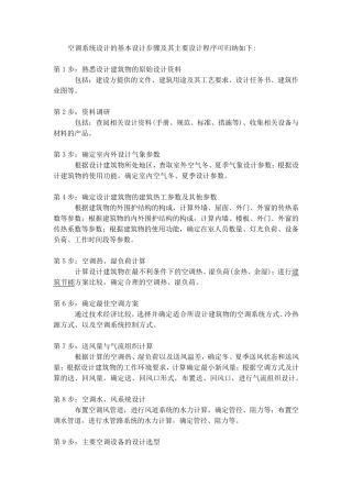 空调系统设计的基本设计步骤及其主要设计程序