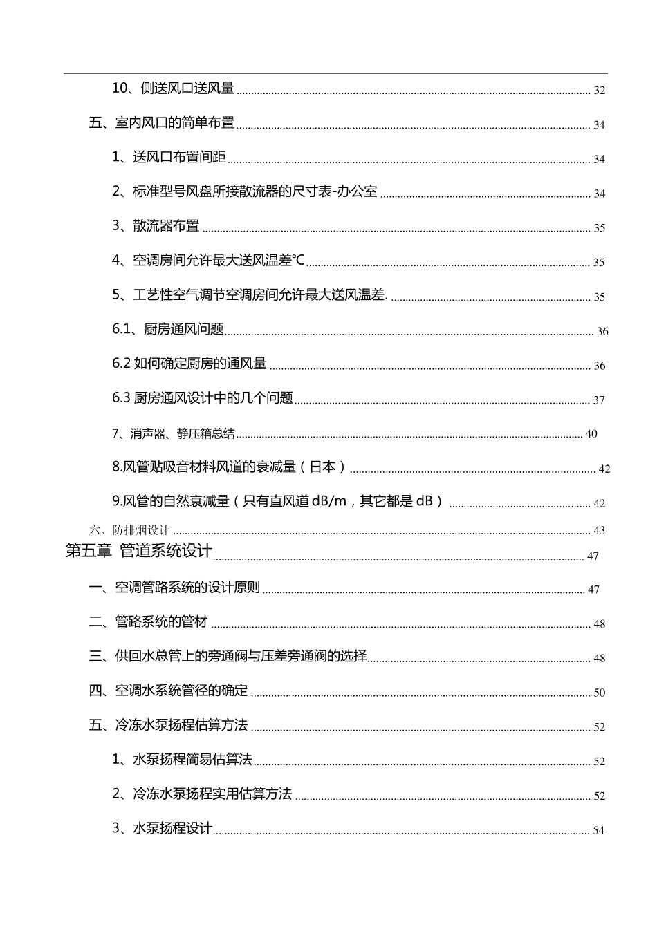 空调系统设计规范及标准_第3页