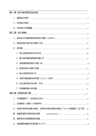空调系统设计规范及标准