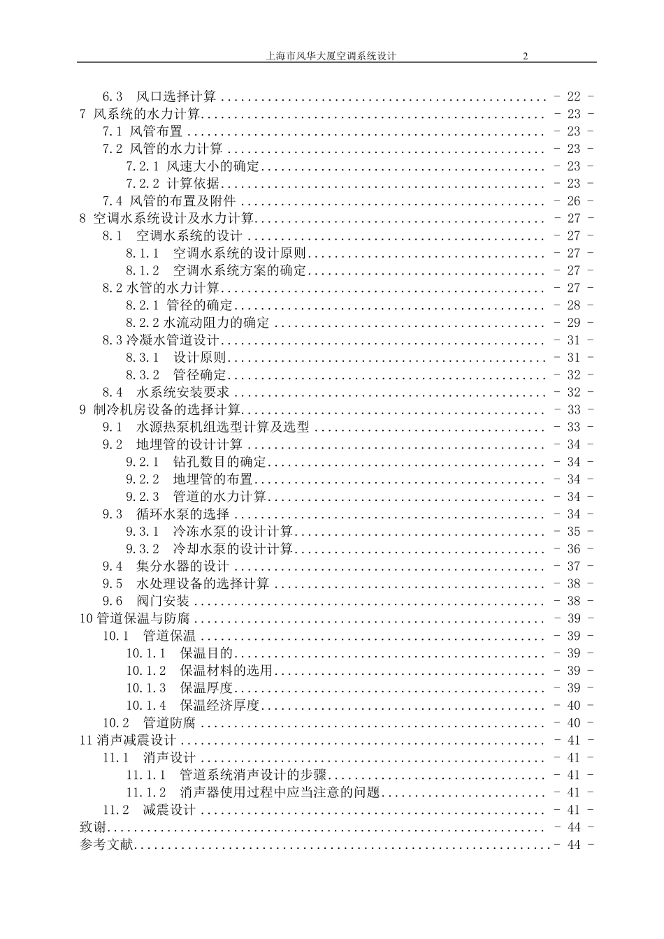 空调系统设计说明书_第2页
