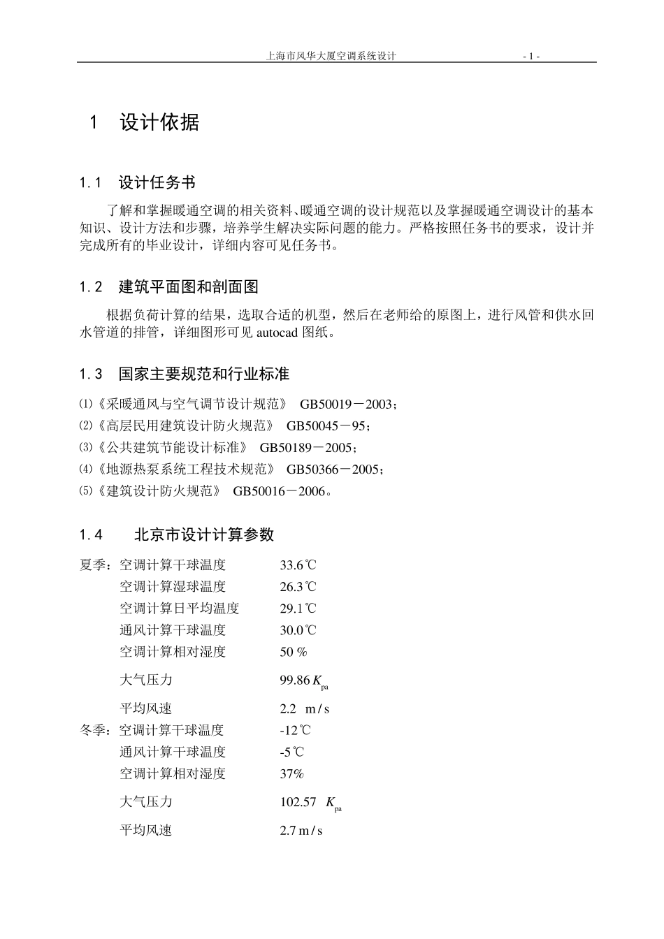 空调系统设计说明书_第3页