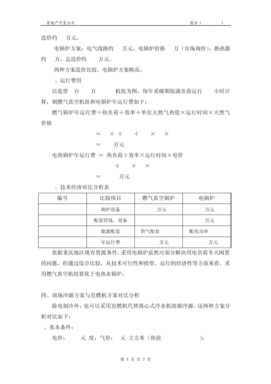 空调系统选型建议_第3页