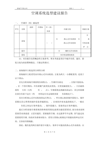 空调系统选型建议