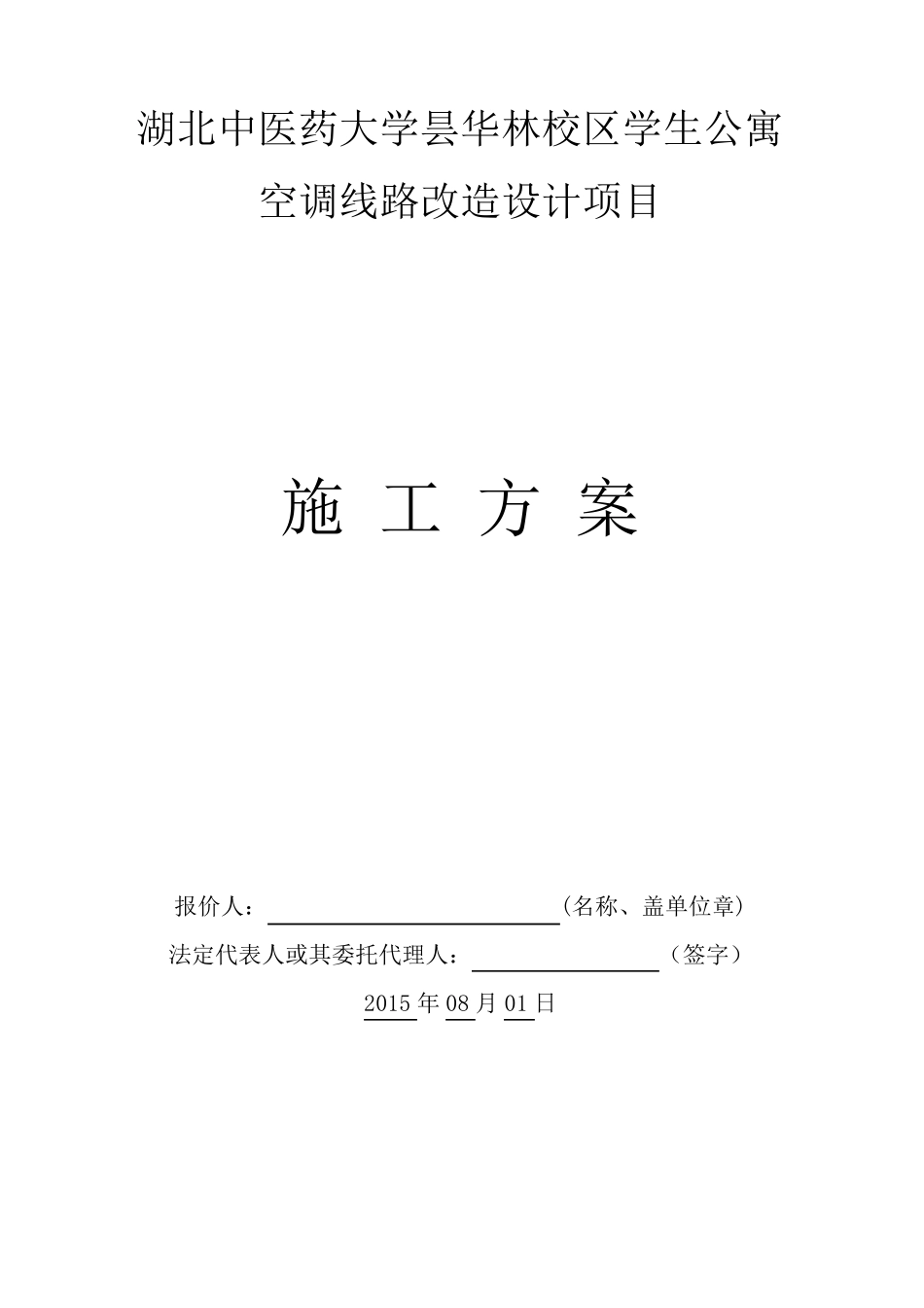 空调线路改造设计_第1页