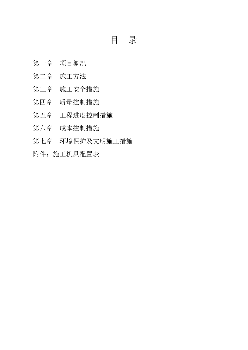 空调线路改造设计_第2页