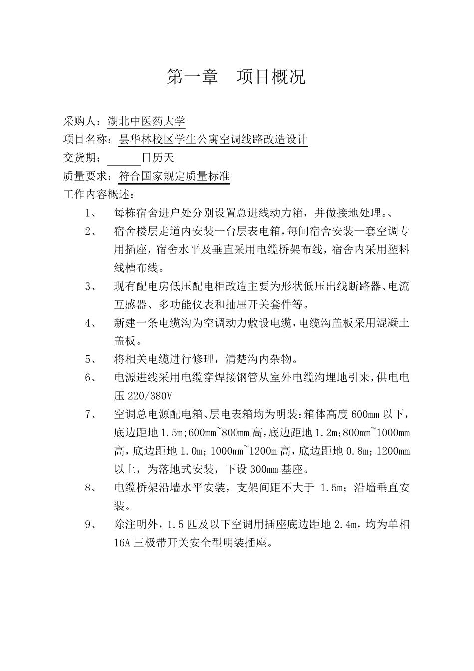 空调线路改造设计_第3页